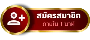 rome789z-สมัครสมาชิก